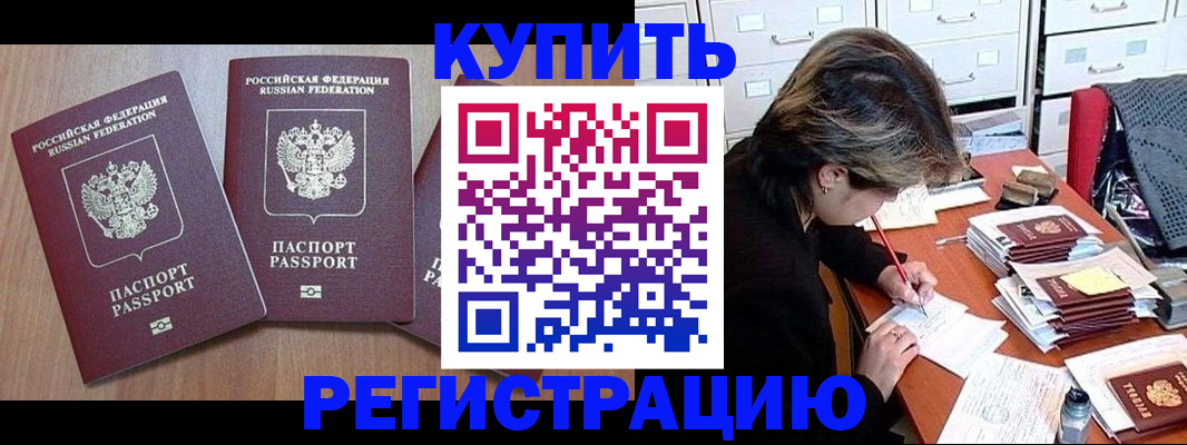 временная регистрация в Свободном