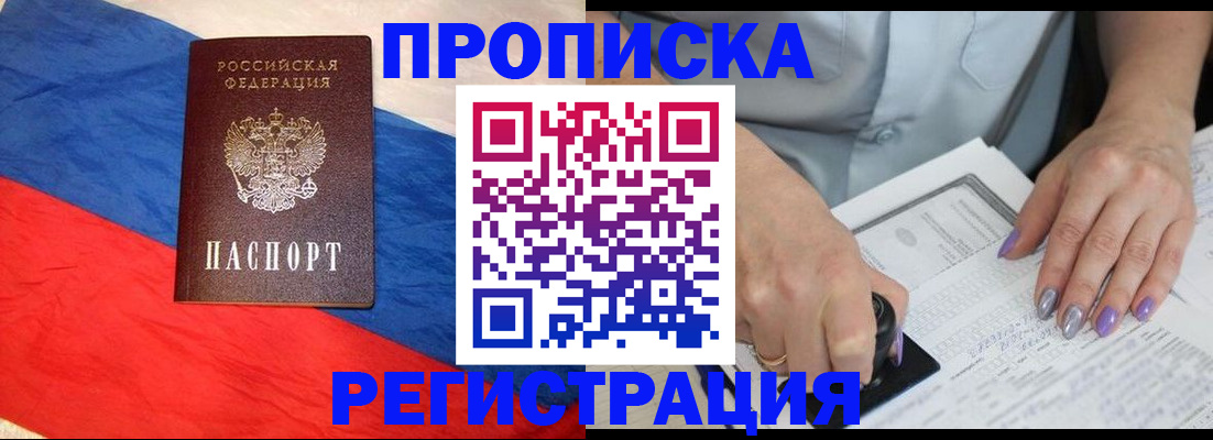 временная регистрация в Свободном