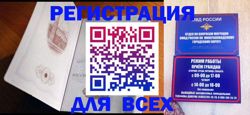 временная регистрация для школы в Свободном