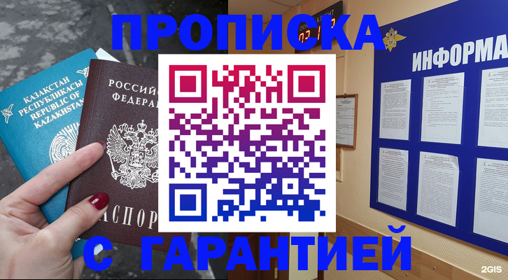 временная регистрация надежно в Свободном